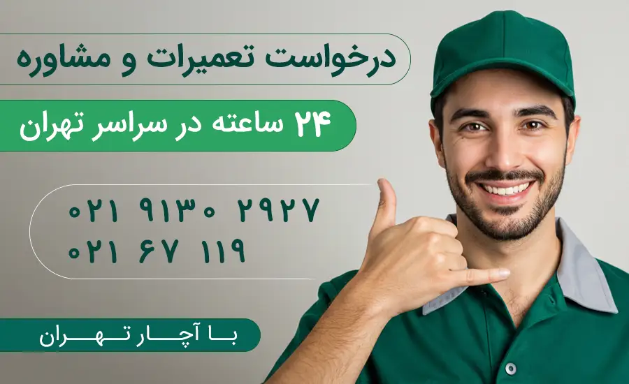 شماره تلفن نمایندگی یخچال کنوود در تهران