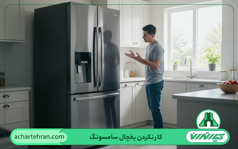 علت کار نکردن یا روشن نشدن یخچال