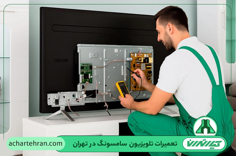 اهمیت نمایندگی تعمیرات تلویزیون سامسونگ در شهر تهران