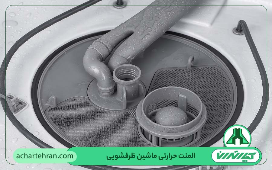 تعمیر و تعویض المنت حرارتی ظرفشویی