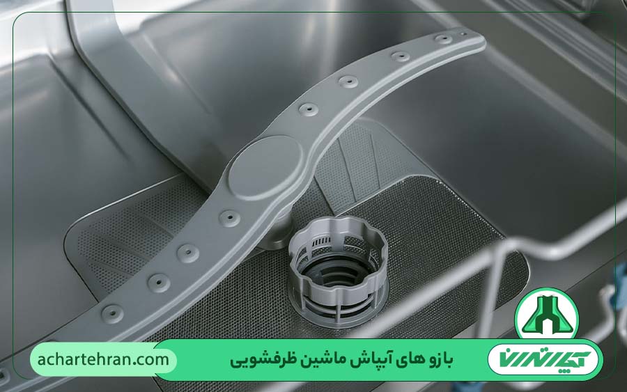 سرویس و تعویض بازوهای آب پاش