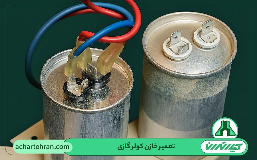 تعمیر خازن کولر گازی