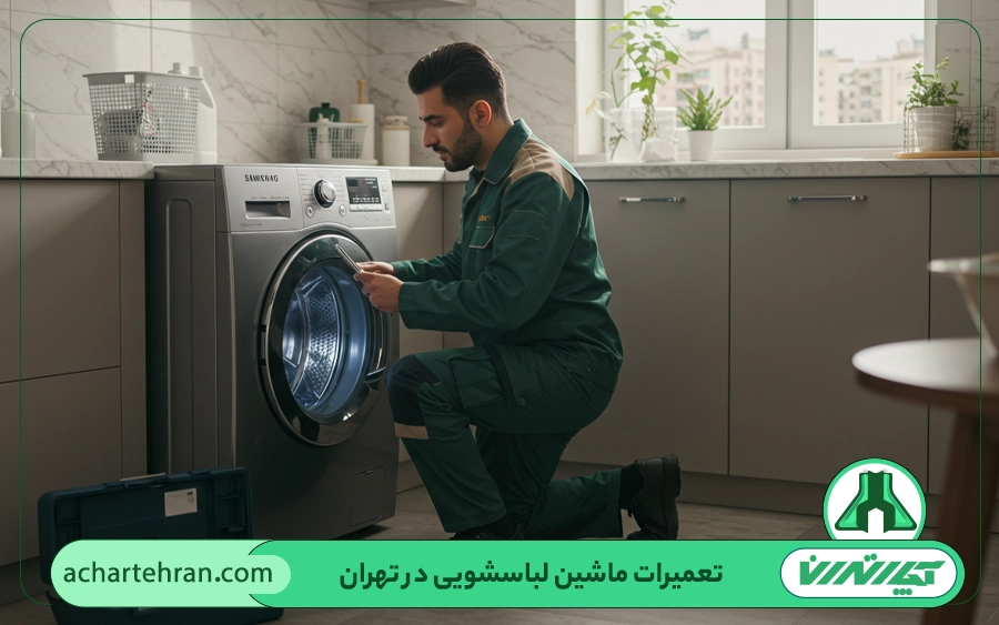 مشکلات رایج ماشین لباسشویی ایوولی