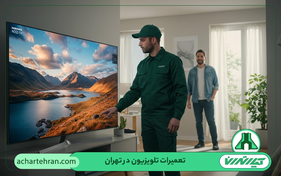 تعمیرات تلویزیون در تهران شبانه روزی