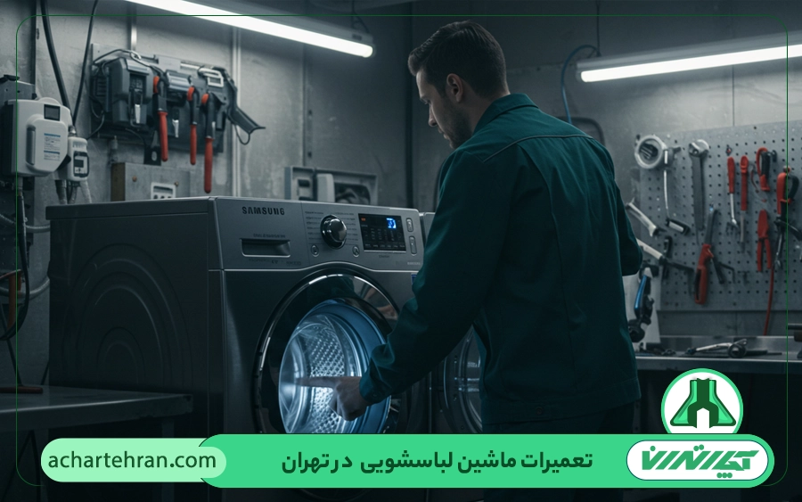 مشکلات رایج ماشین لباسشویی مدیا