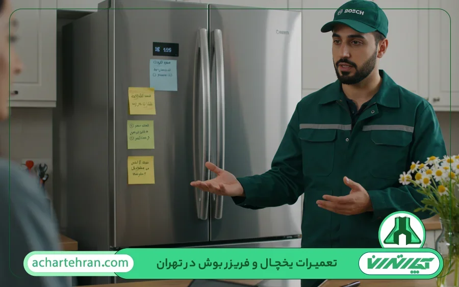 چه مدل یخچال برند بوش در تعمیرگاه آچار تعمیر تحت پوشش است؟