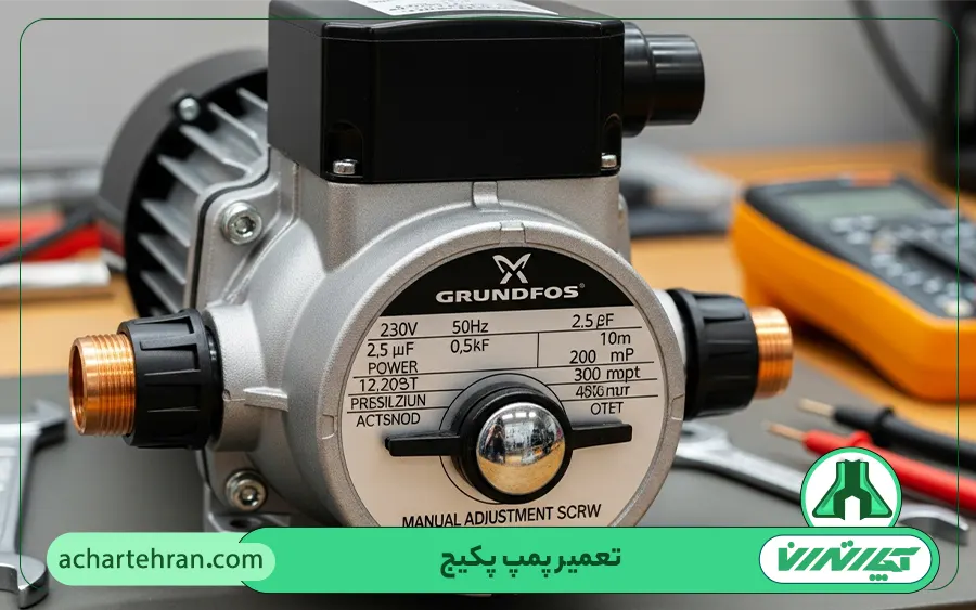 تعمیر پمپ پکیج
