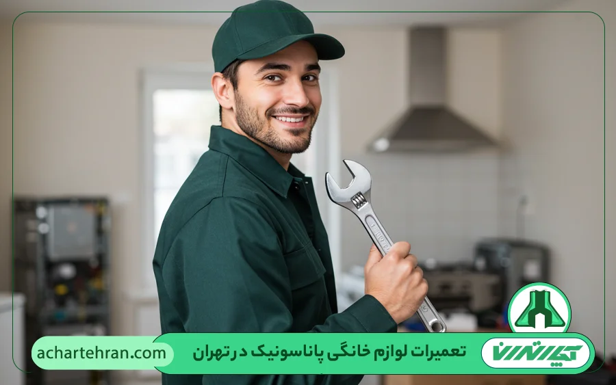 نمایندگی لوازم خانگی پاناسونیک در تهران