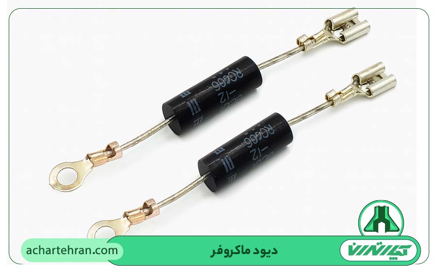 تعمیر و تعویض دیود مایکروفر