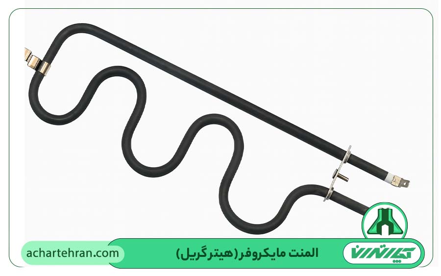 تعمیر و تعویض المنت مایکروفر (هیتر گریل)