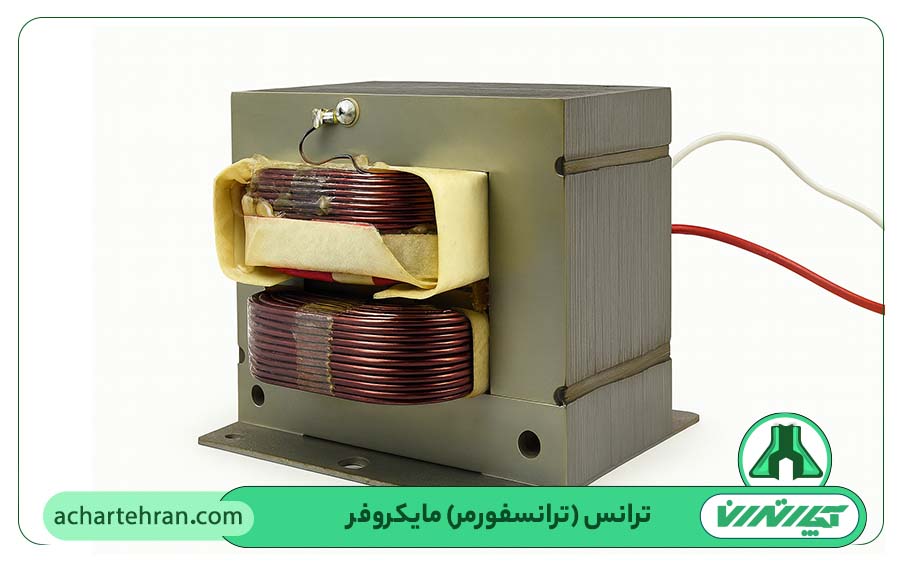 تعمیر ترانس (ترانسفورمر) مایکروفر