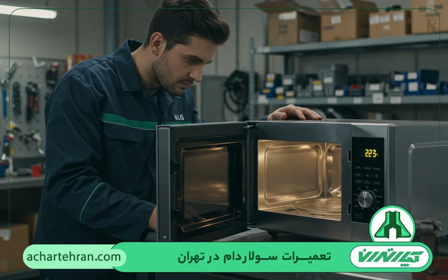 مناطق تحت پوشش تعمیرات سولاردام آچار تهران در تهران