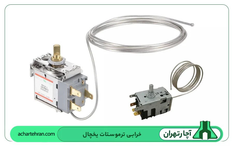 تنظیم و تعمیر ترموستات