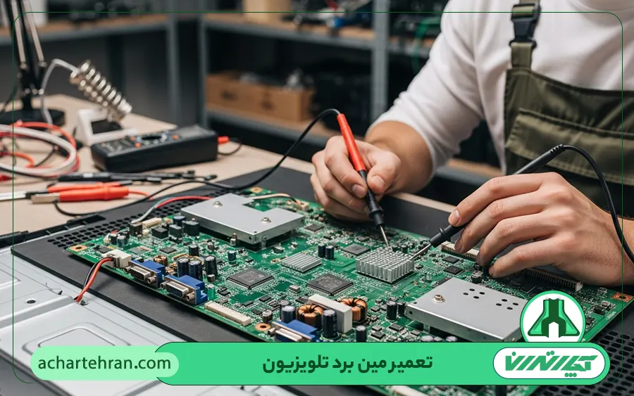 تعمیر مین برد تلویزیون
