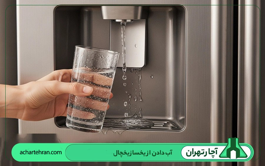 خرابی یخساز یخچال