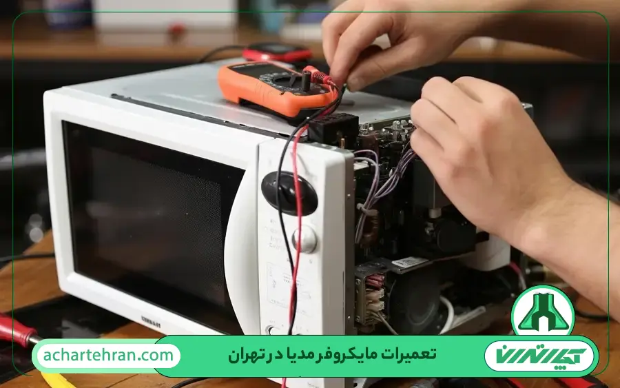 نمایندگی تعمیرات مایکروفر مدیا در تهران