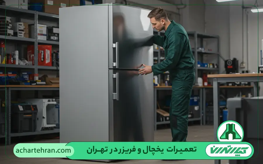 مشکلات متداول یخچال فریزر هایسنس 