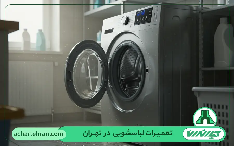 نحوه محاسبه هزینه های تعمیرات ماشین لباسشویی ال جی در تهران