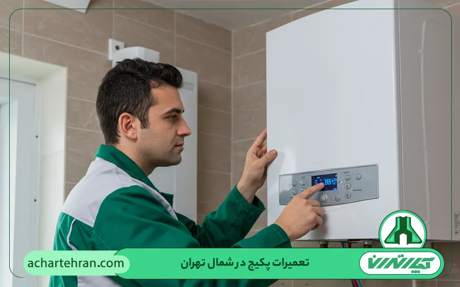 تعمیرات پکیج در شمال تهران