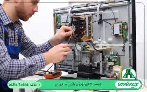 نمایندگی تعمیرات تلویزیون شارپ در تهران