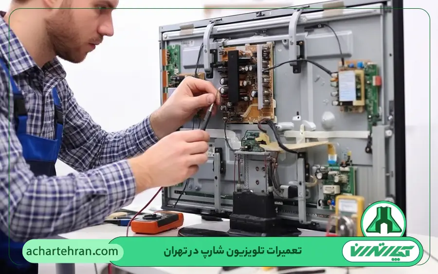 نمایندگی تعمیرات تلویزیون شارپ در تهران