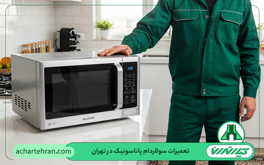 تعمیرات سولاردام پاناسونیک Panasonic در تهران در منزل