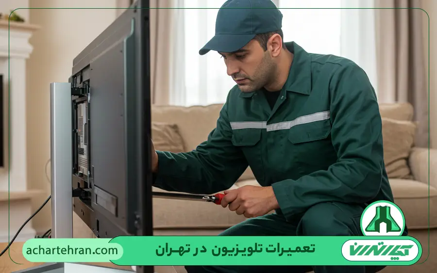 مهم ترین خدمات تعمیرکار سیار تلویزیون آچار تهران