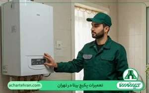 نمایندگی تعمیرات پکیج بیتا Bita در تهران