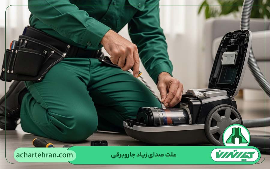 نشانه های صدای غیرطبیعی در جاروبرقی