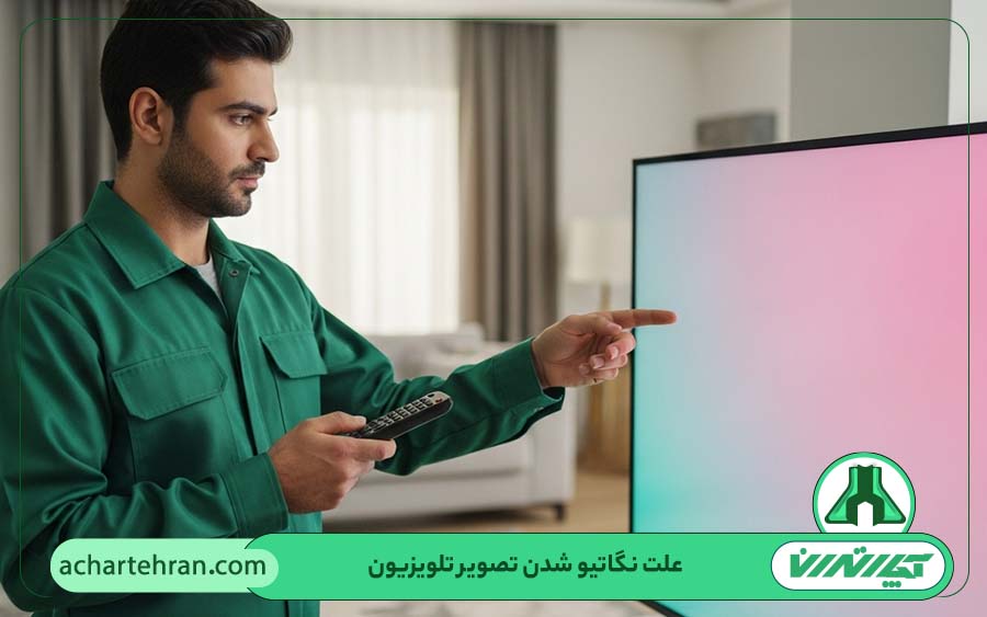 دلیل نگاتیو شدن تصویر تلویزیون