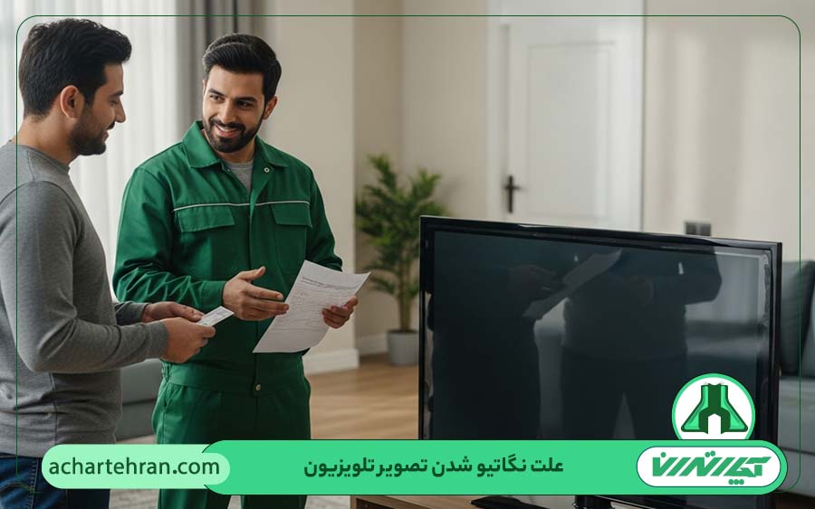 هزینه تعمیر تلویزیون با تصویر نگاتیو