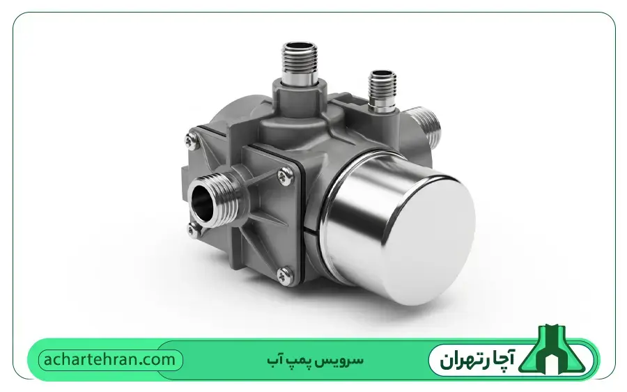 تعمیر و سرویس پمپ آب