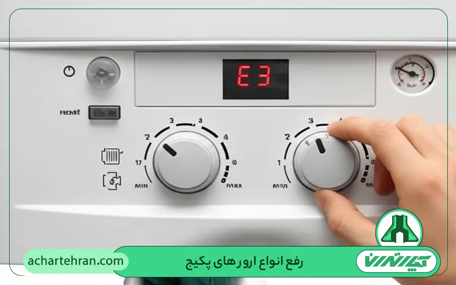رفع انواع ارورهای پکیج