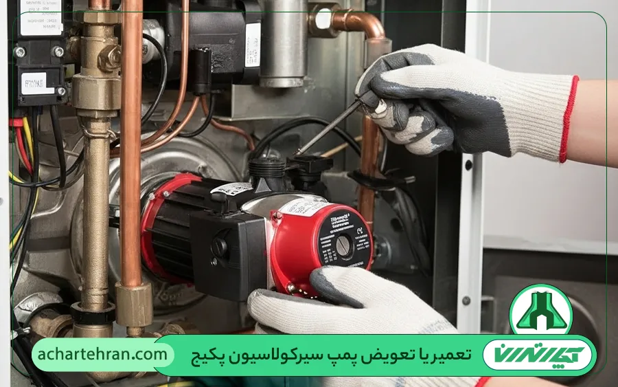 تعمیر یا تعویض پمپ سیرکولاسیون پکیج